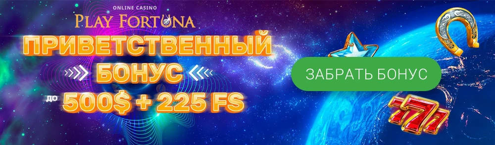 Приветственный бонус в казино 500$ и 225FS